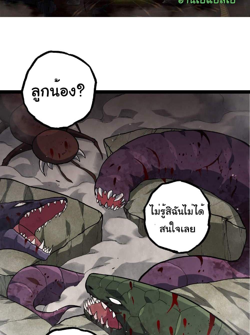 Evolution from the Big Tree แปลไทย