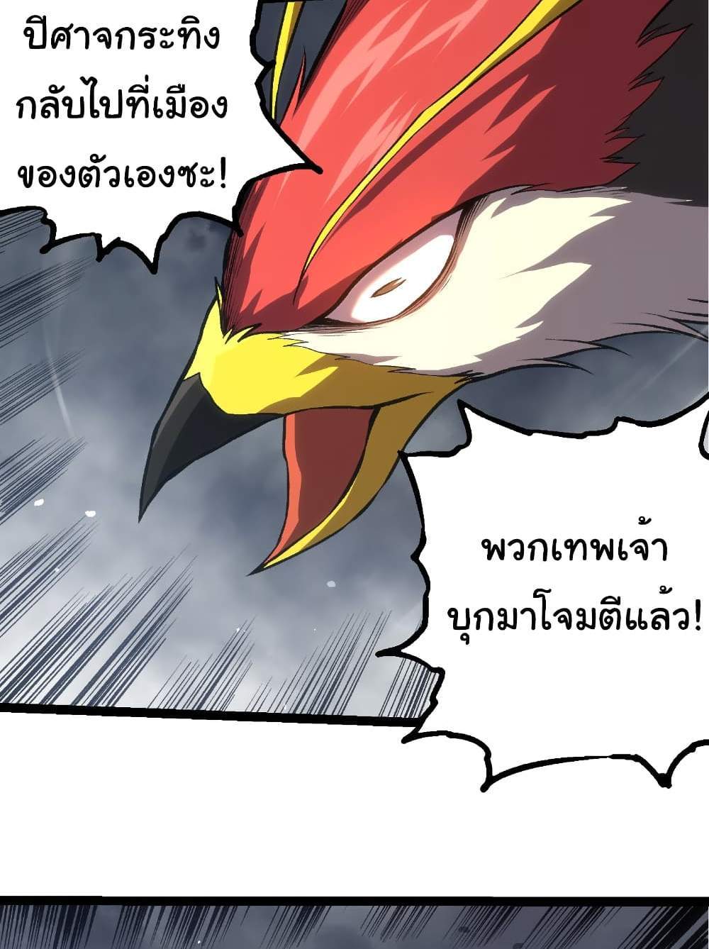 Evolution from the Big Tree แปลไทย