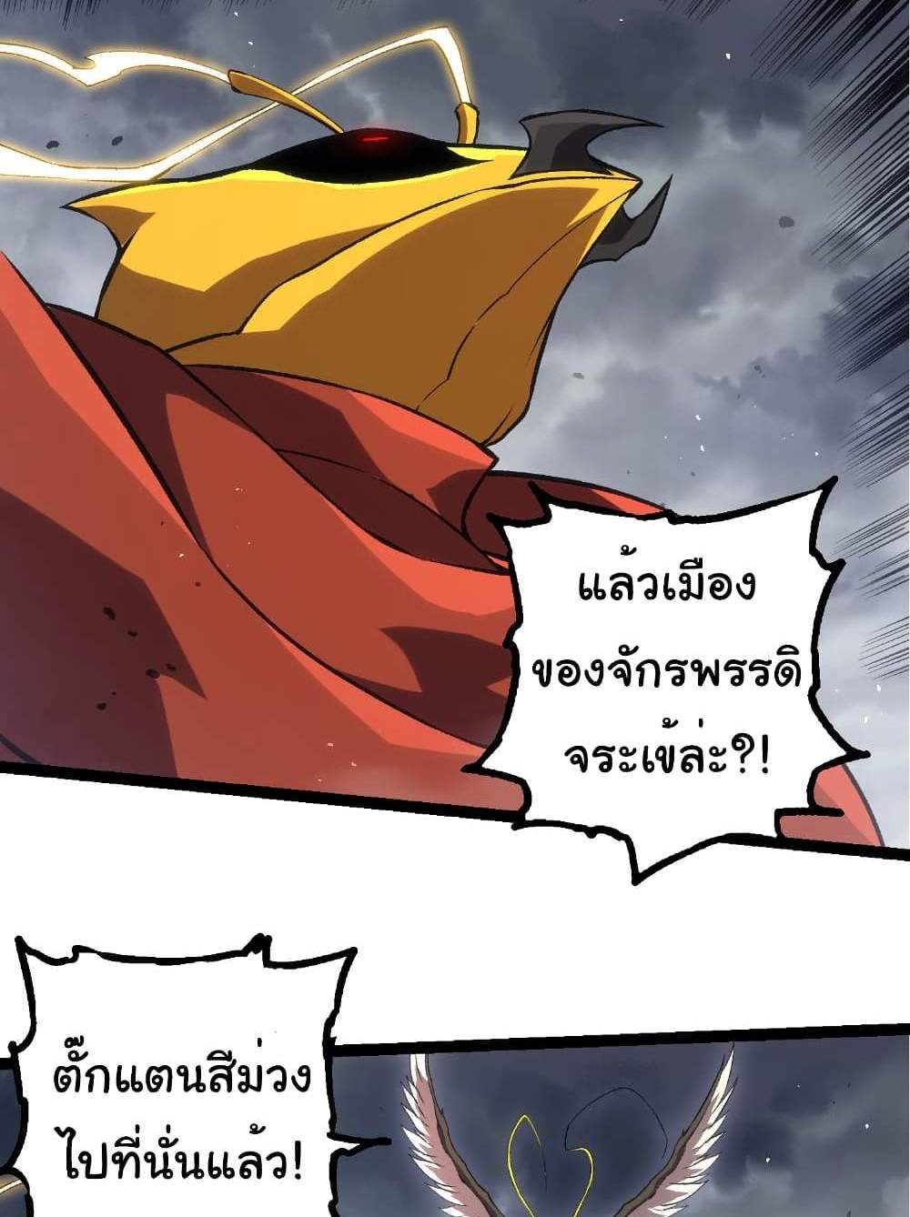 Evolution from the Big Tree แปลไทย