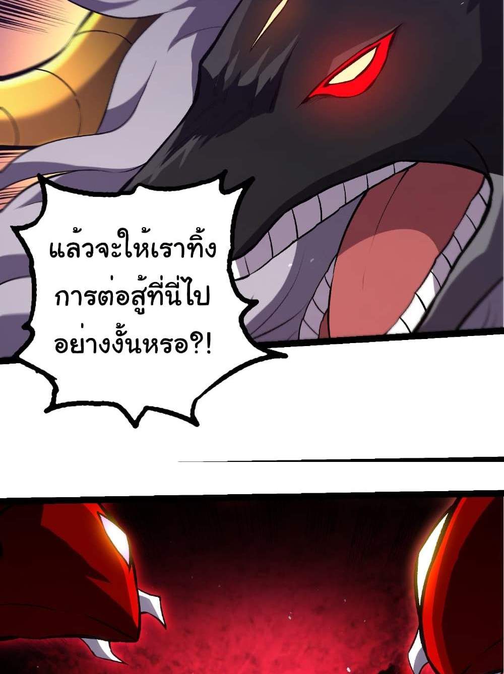 Evolution from the Big Tree แปลไทย
