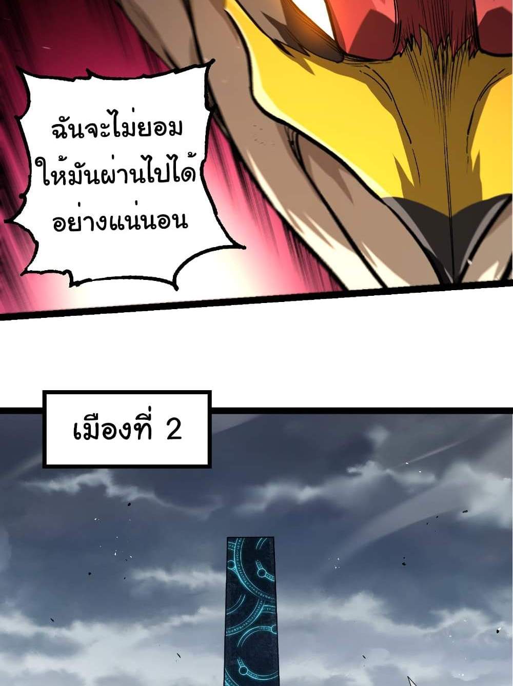 Evolution from the Big Tree แปลไทย