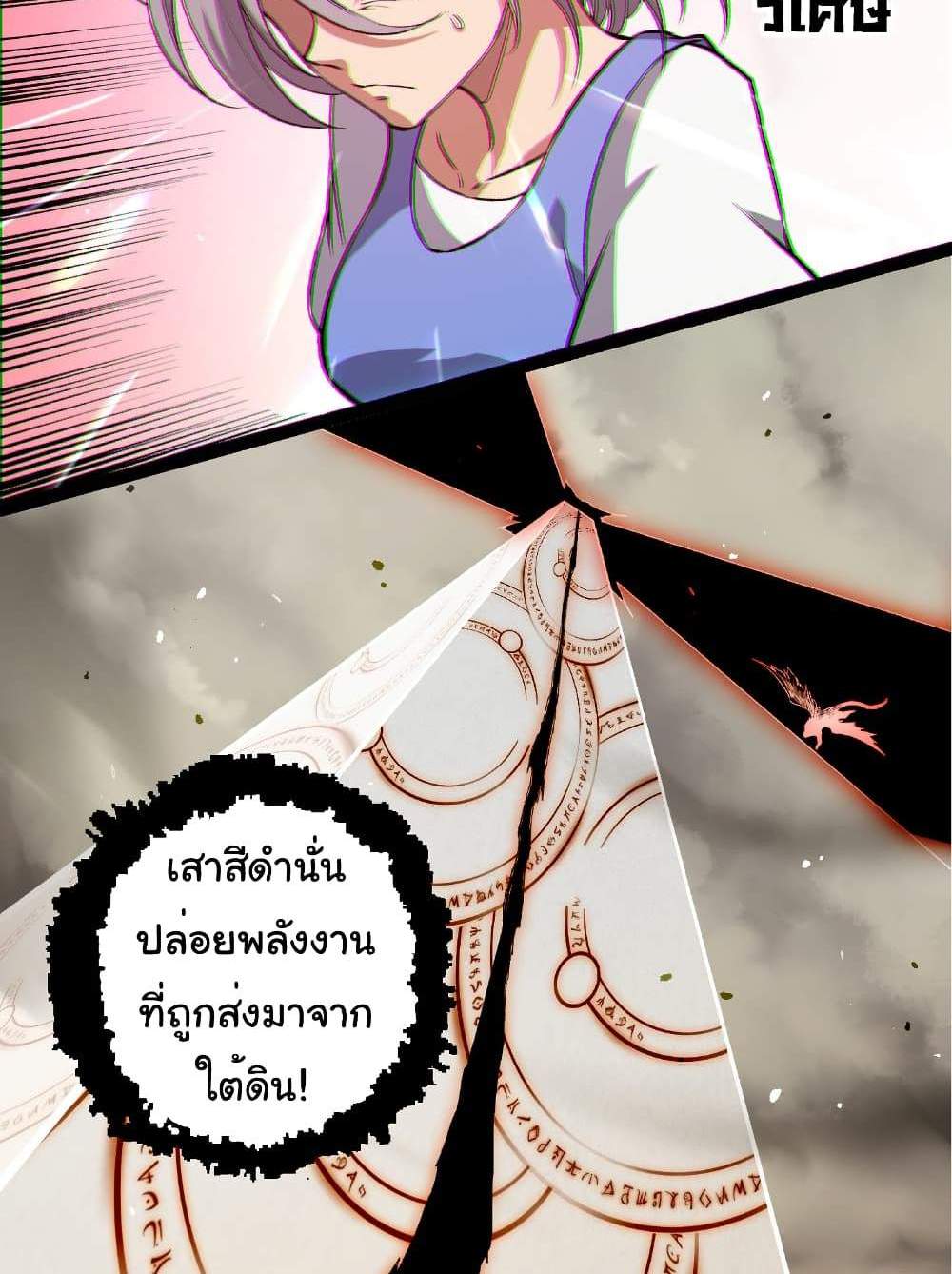 Evolution from the Big Tree แปลไทย