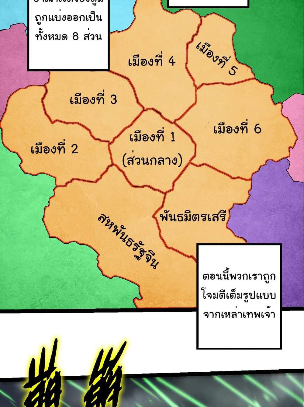 Evolution from the Big Tree แปลไทย