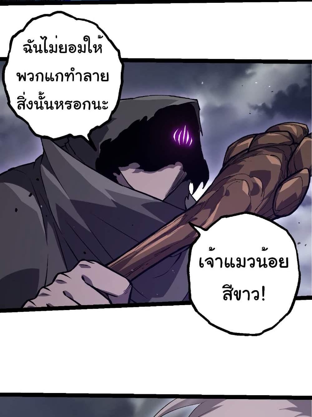 Evolution from the Big Tree แปลไทย