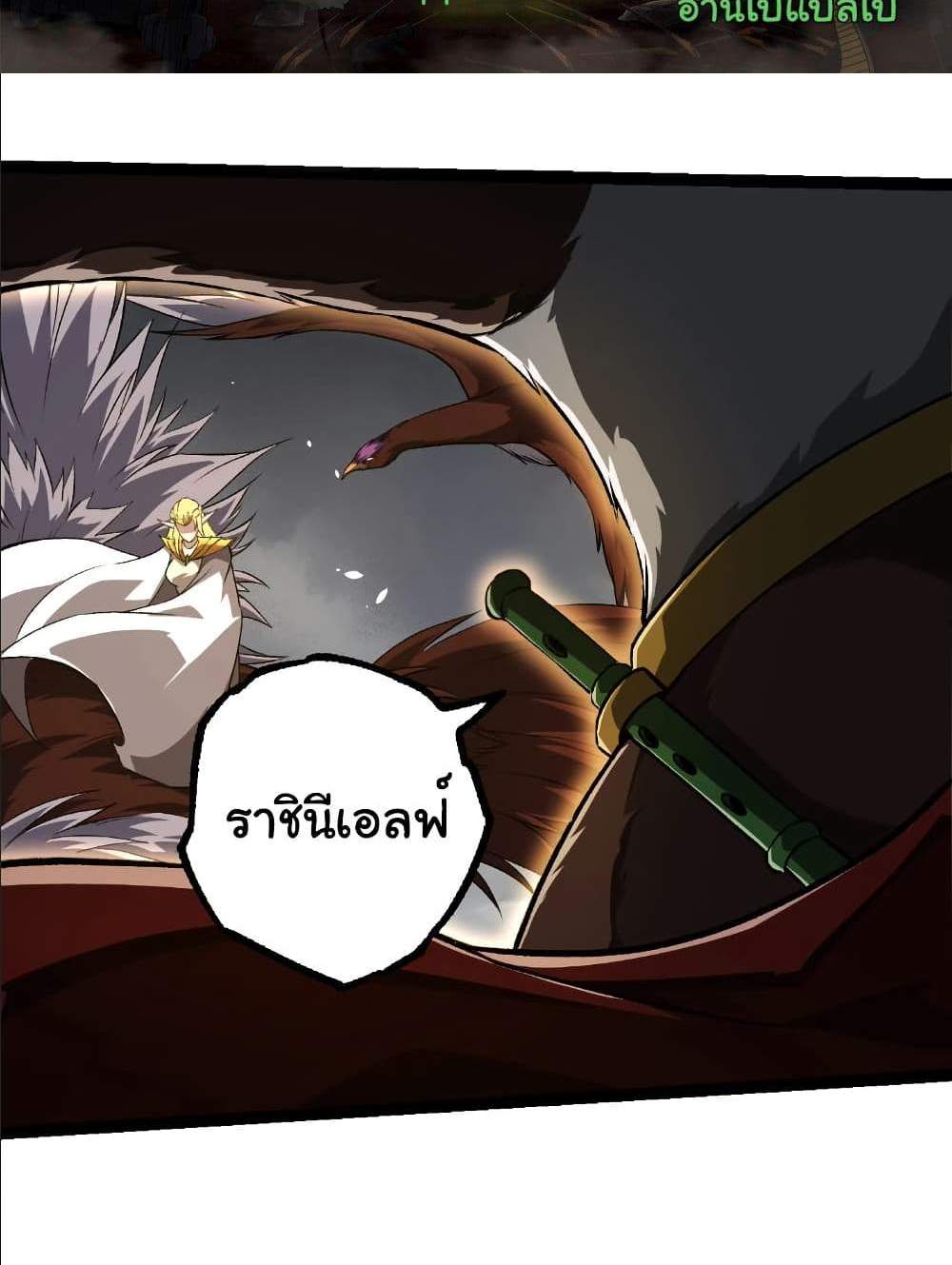 Evolution from the Big Tree แปลไทย
