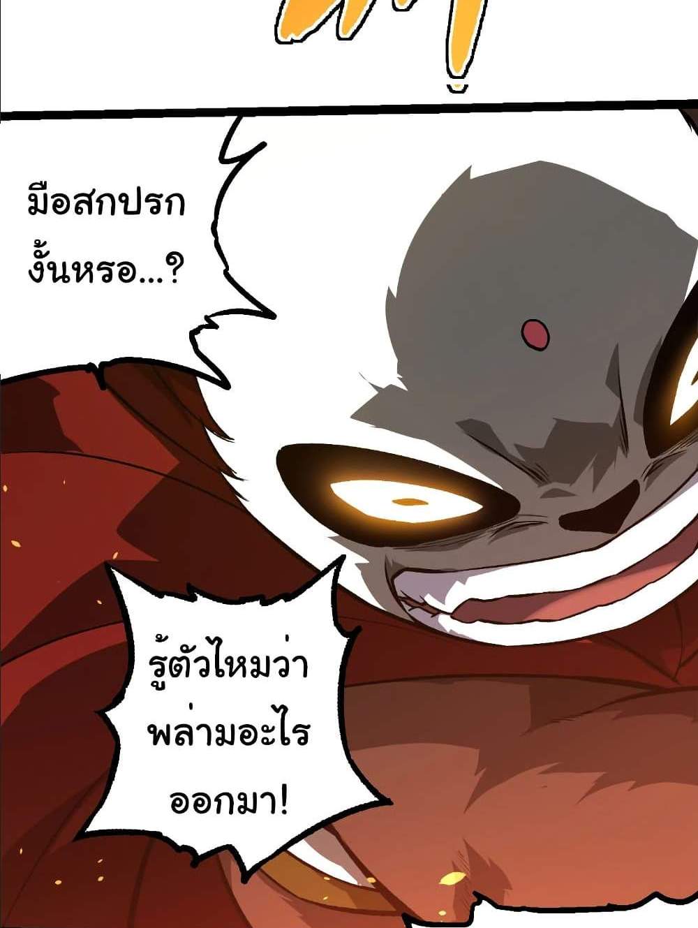 Evolution from the Big Tree แปลไทย