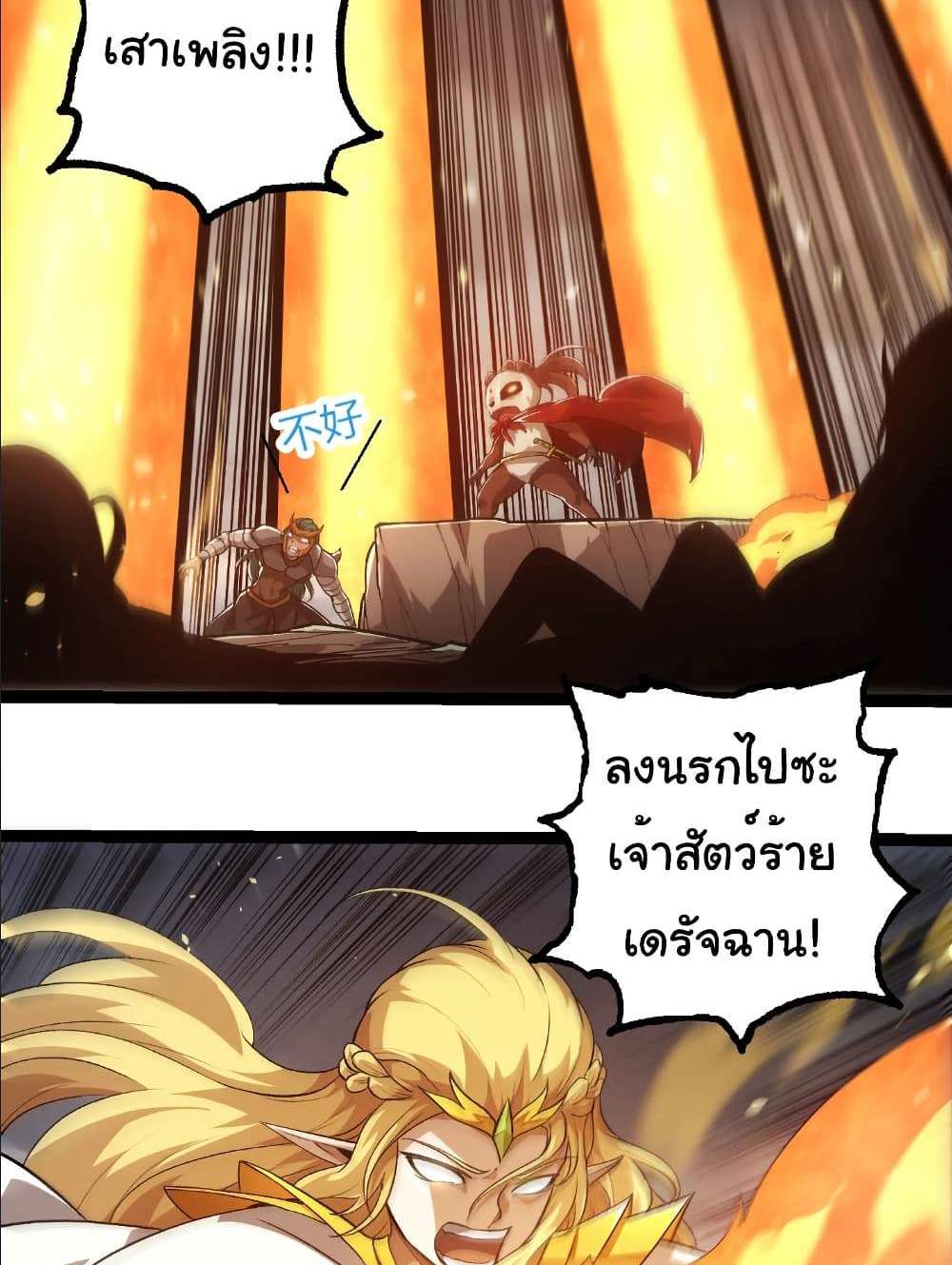Evolution from the Big Tree แปลไทย