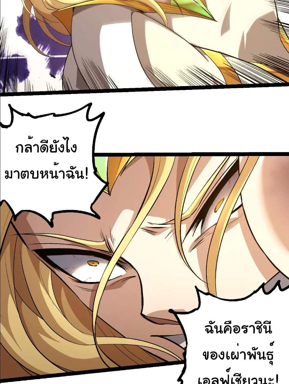 Evolution from the Big Tree แปลไทย