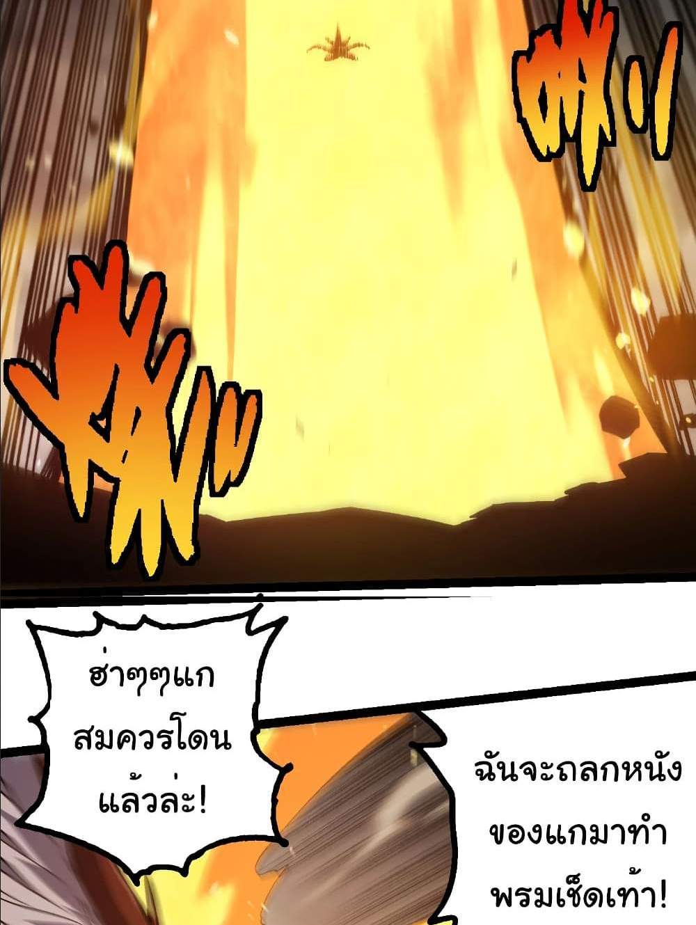 Evolution from the Big Tree แปลไทย