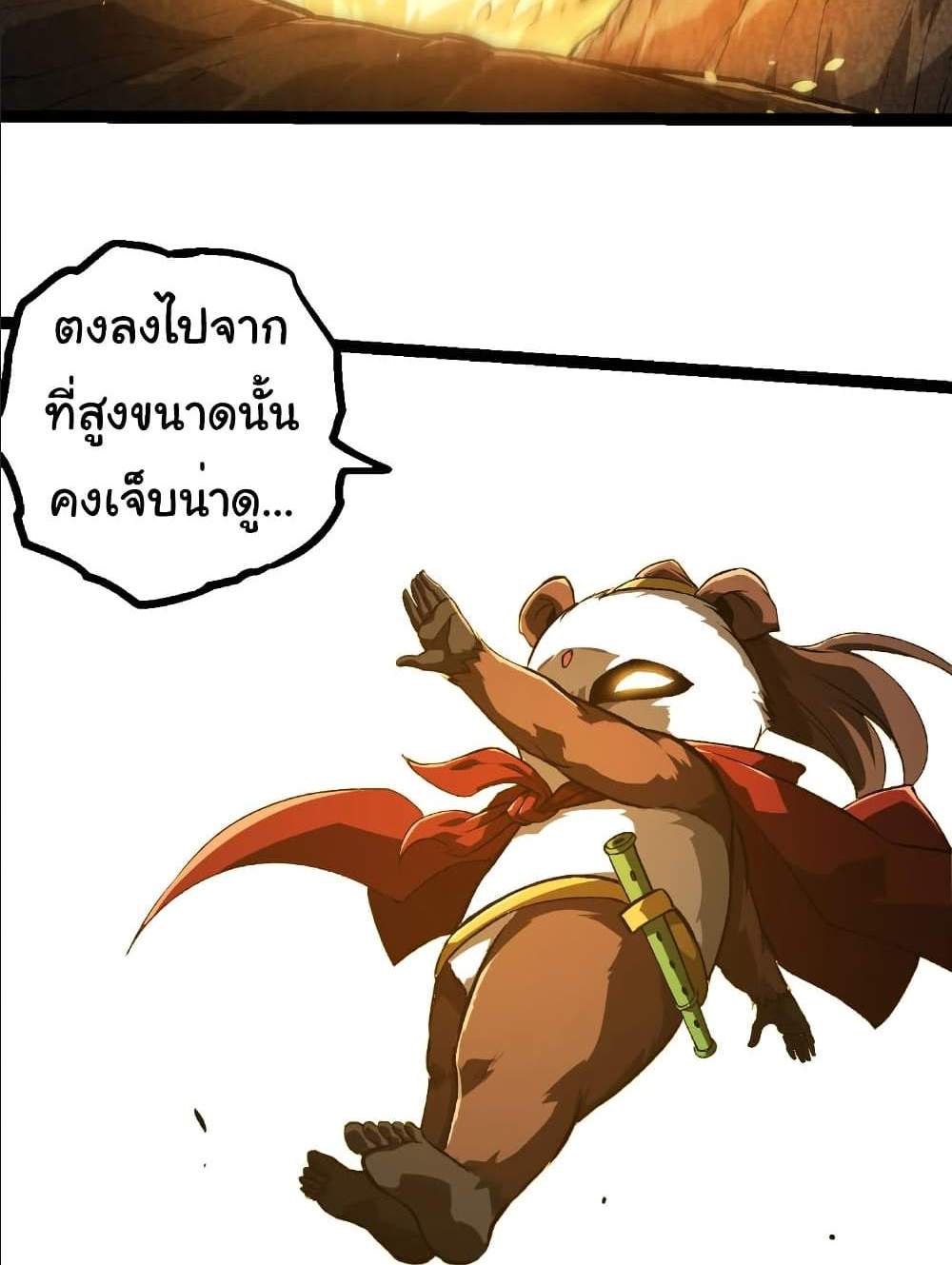 Evolution from the Big Tree แปลไทย