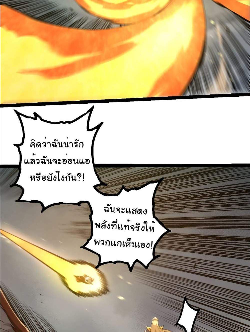 Evolution from the Big Tree แปลไทย