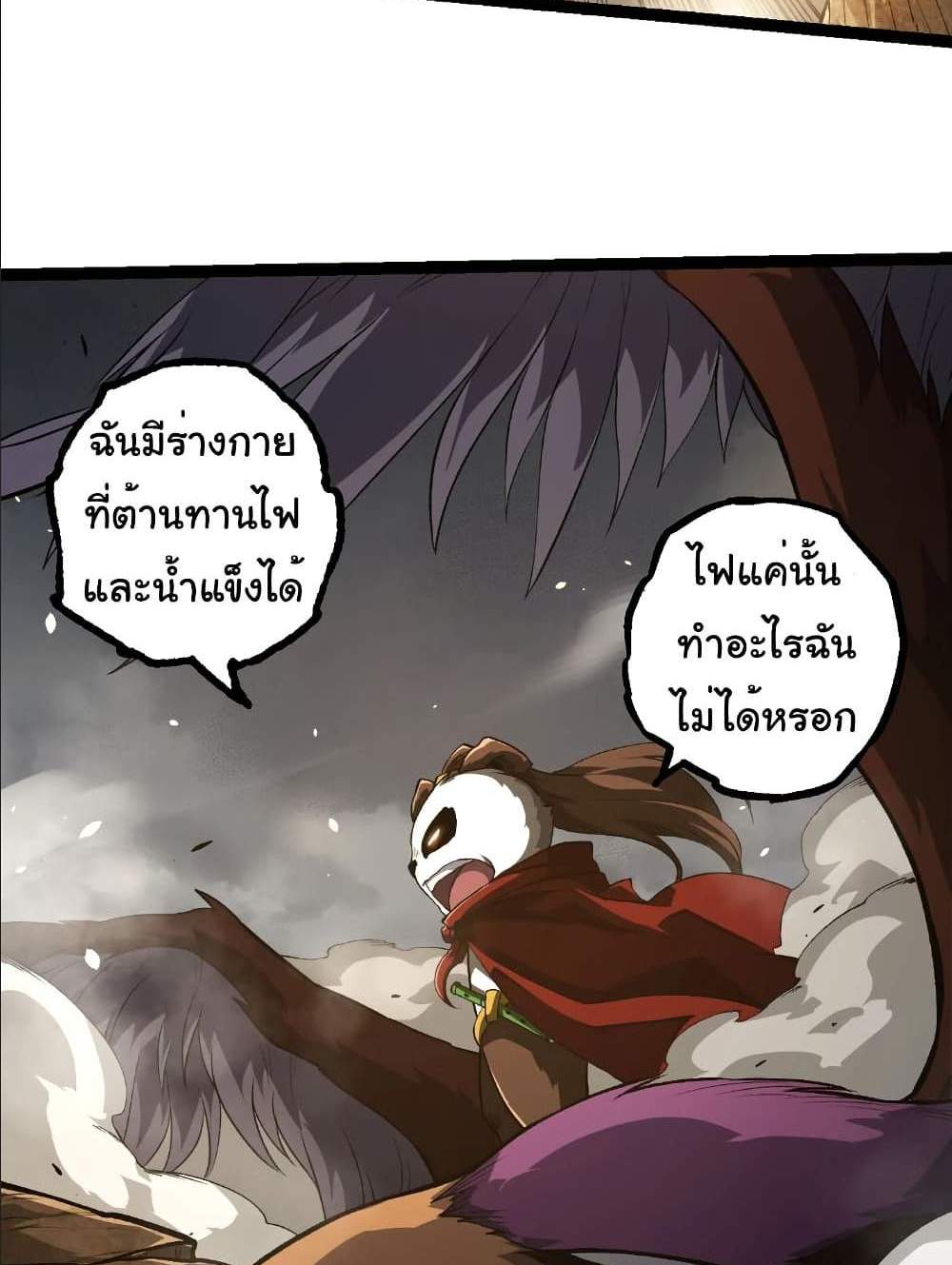 Evolution from the Big Tree แปลไทย