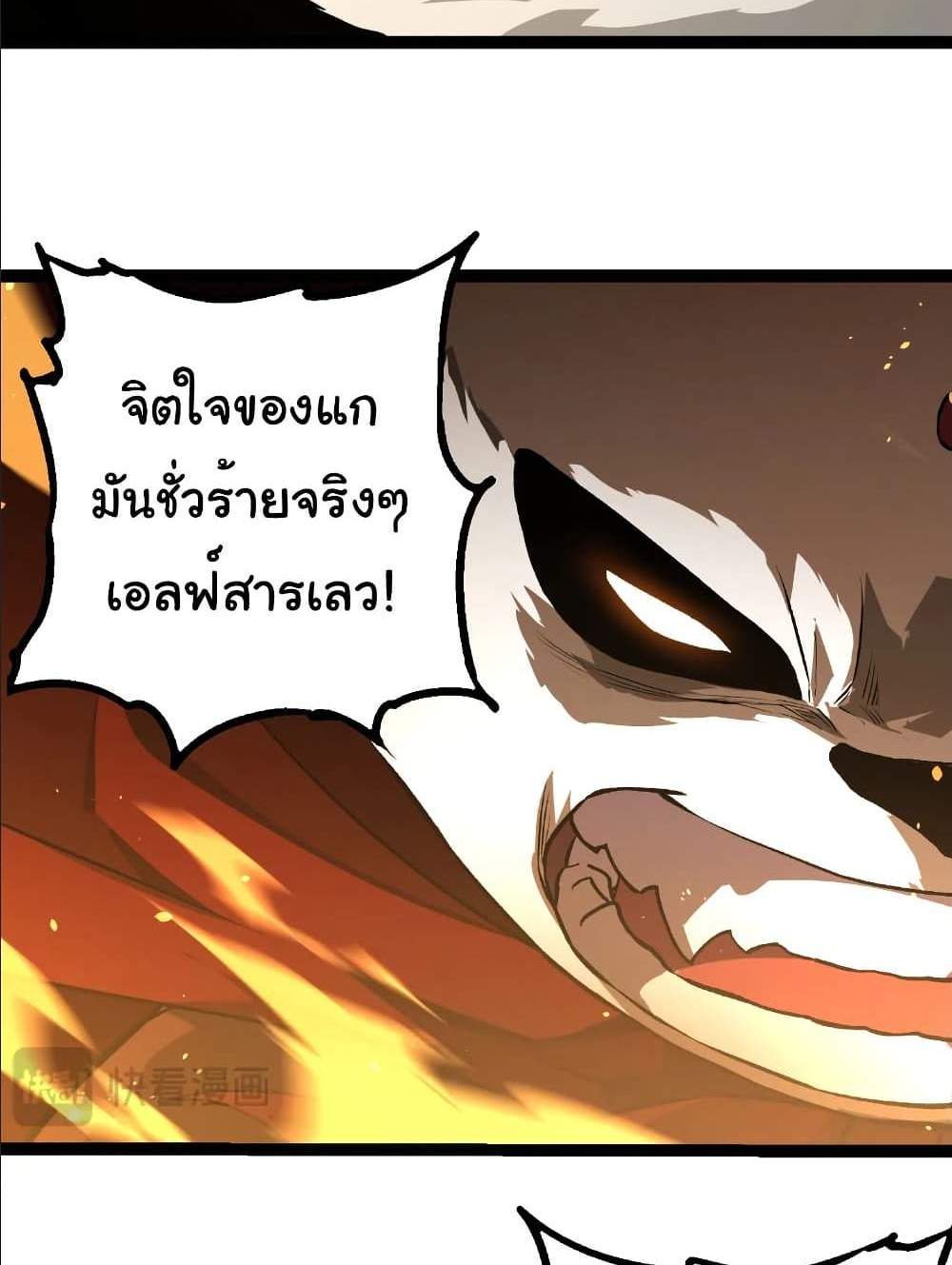 Evolution from the Big Tree แปลไทย