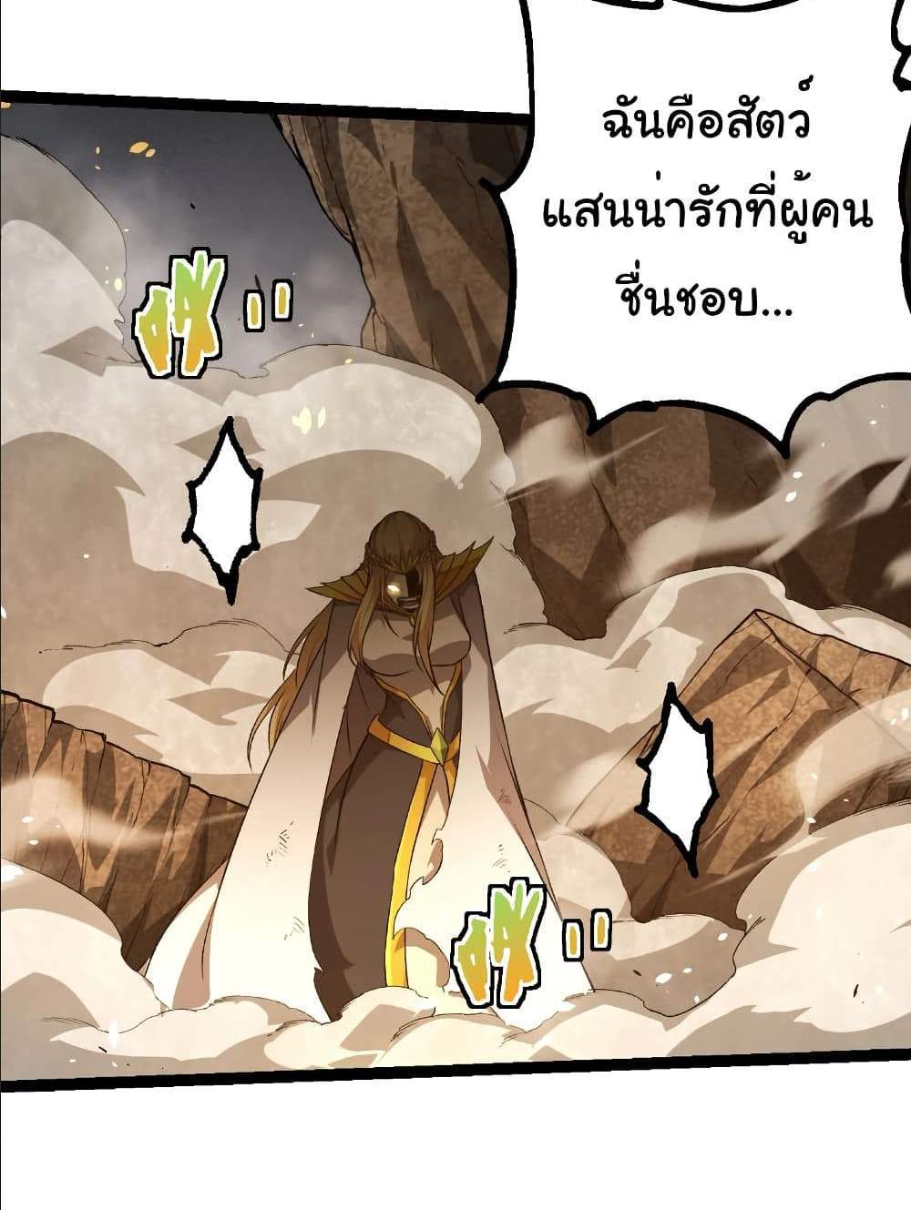 Evolution from the Big Tree แปลไทย