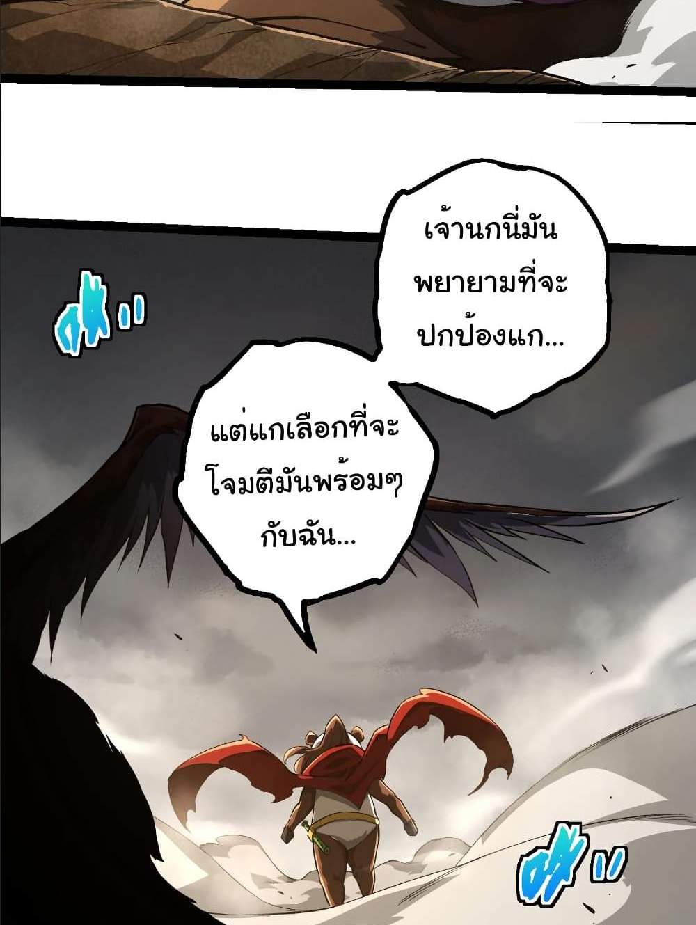 Evolution from the Big Tree แปลไทย