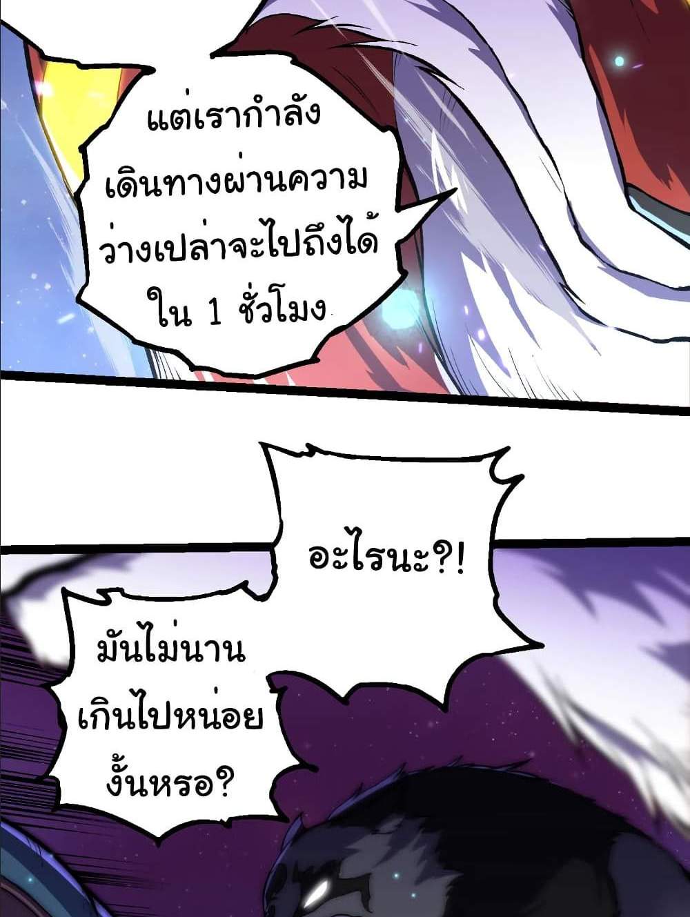 Evolution from the Big Tree แปลไทย