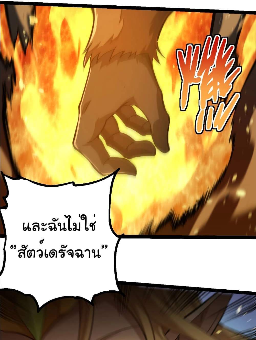 Evolution from the Big Tree แปลไทย