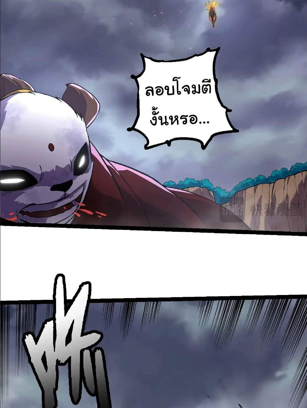 Evolution from the Big Tree แปลไทย