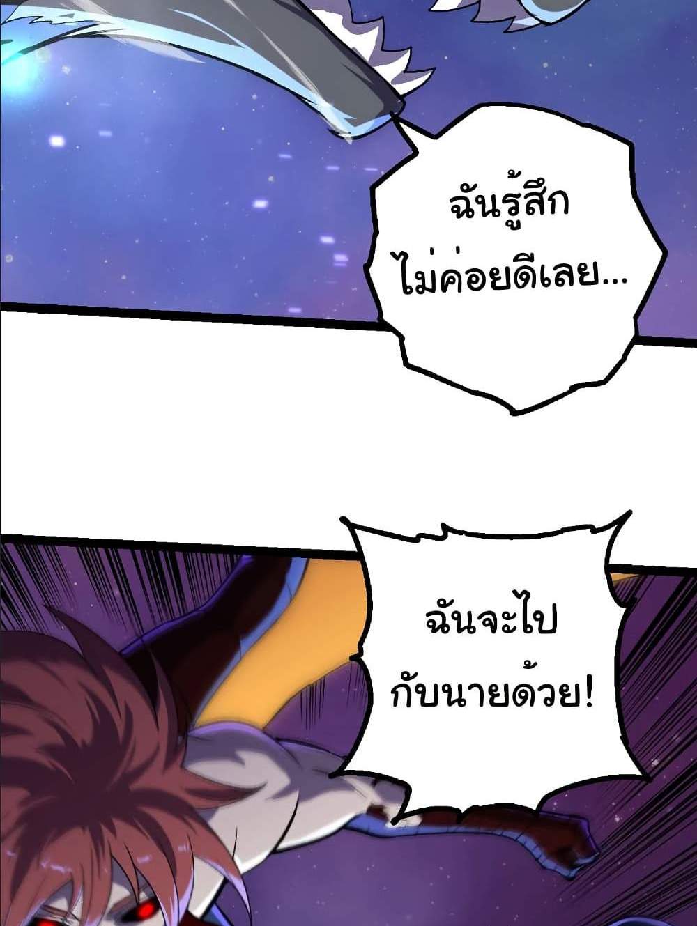 Evolution from the Big Tree แปลไทย
