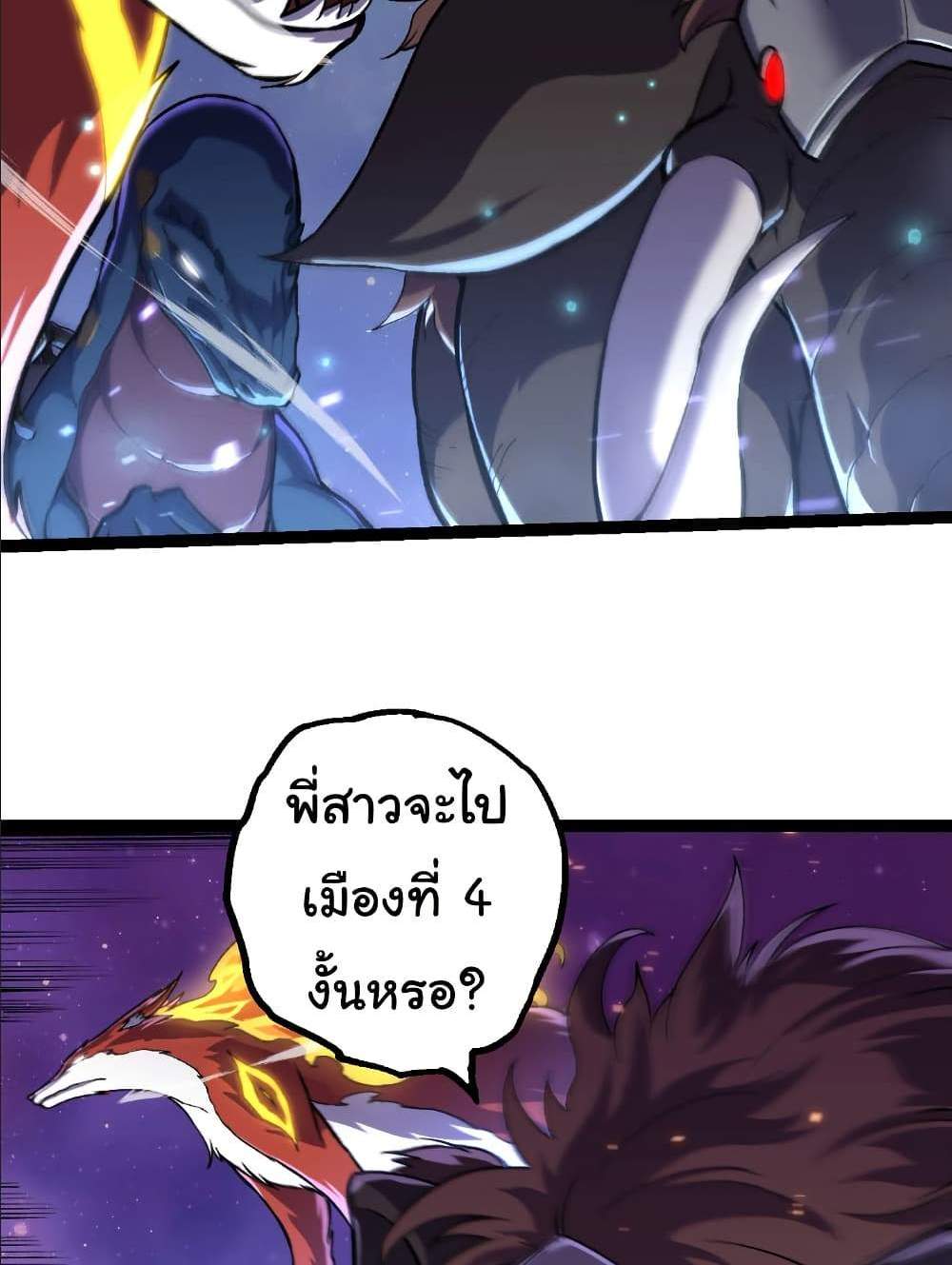 Evolution from the Big Tree แปลไทย