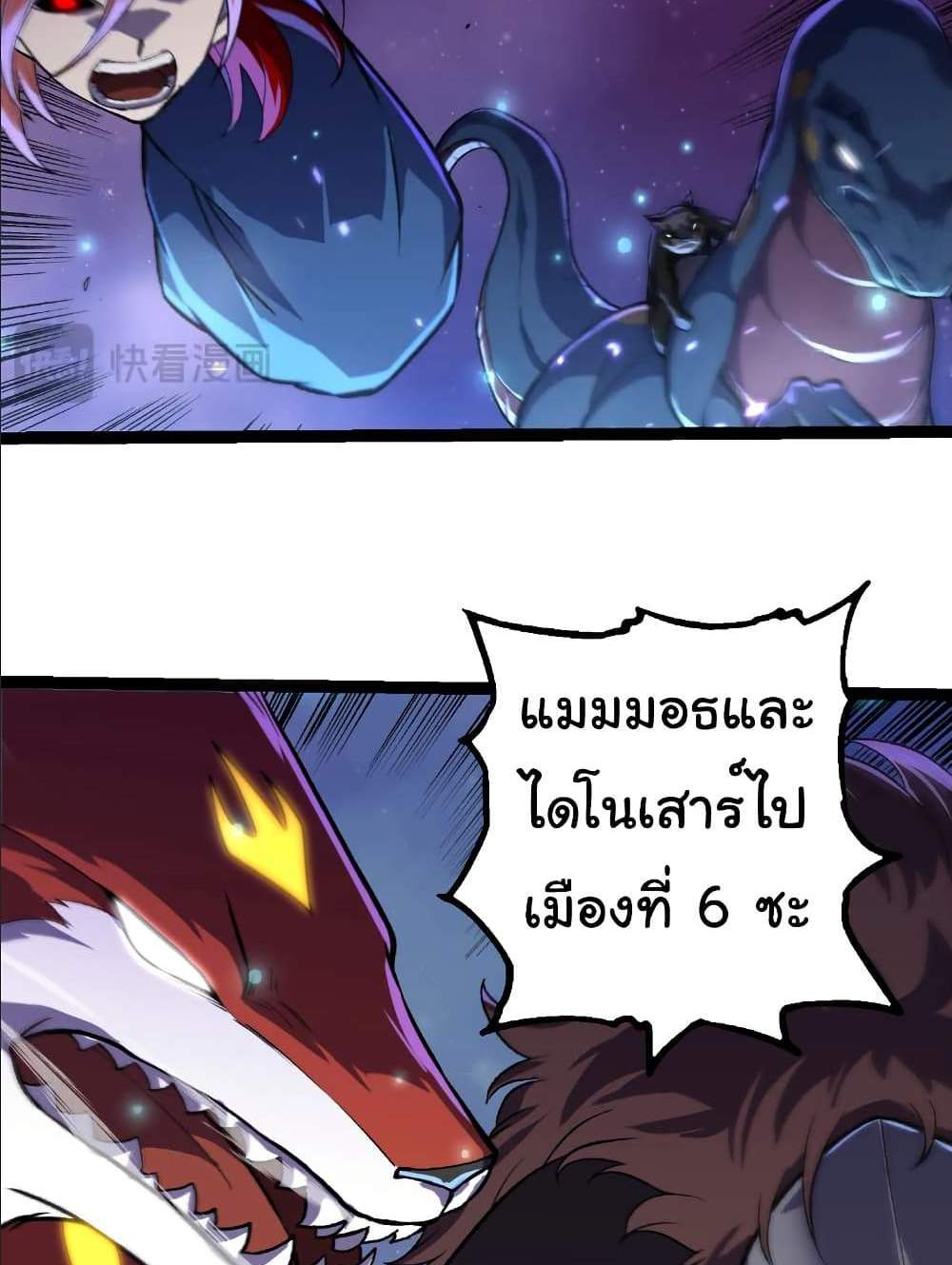 Evolution from the Big Tree แปลไทย