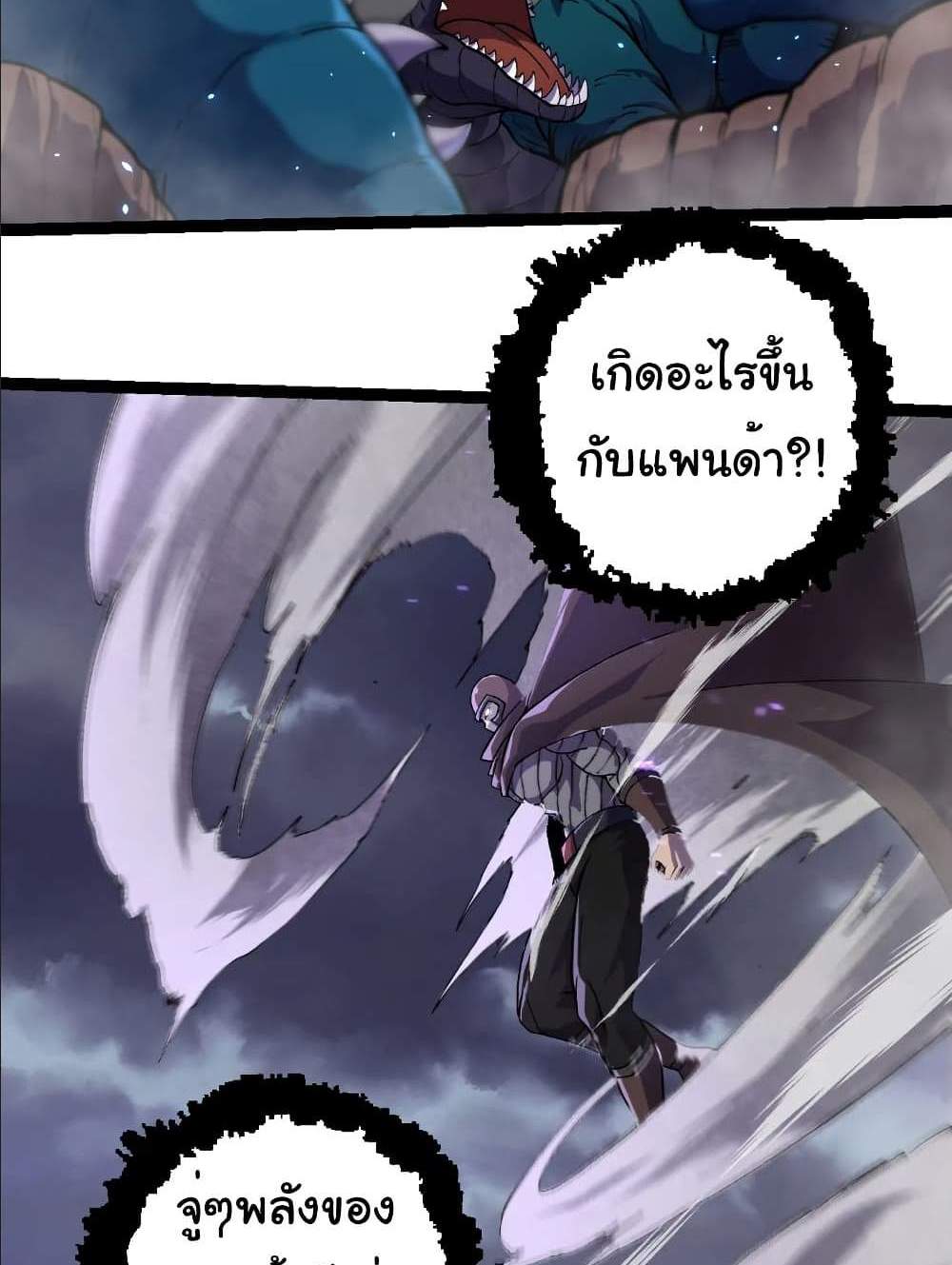 Evolution from the Big Tree แปลไทย