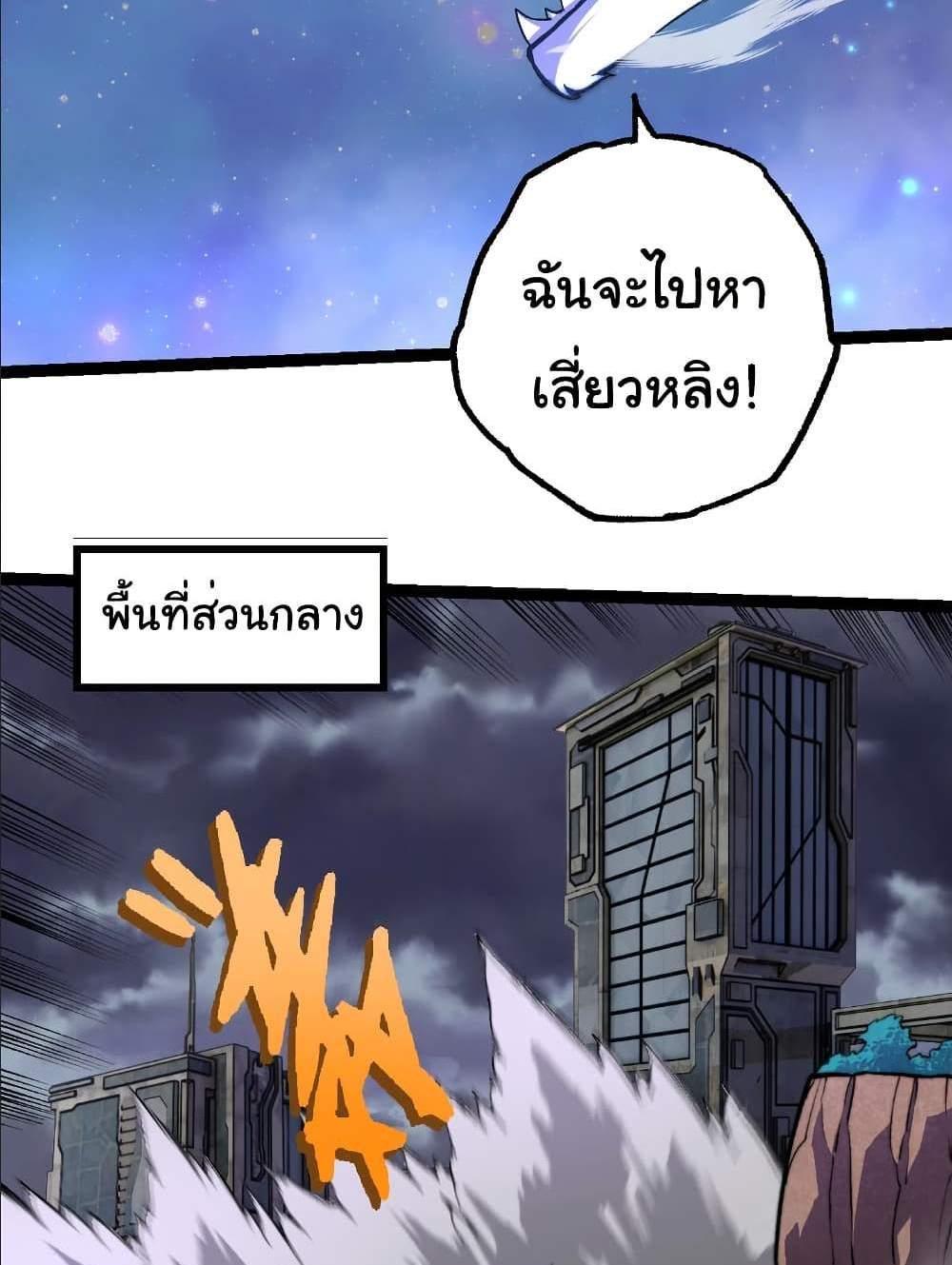 Evolution from the Big Tree แปลไทย