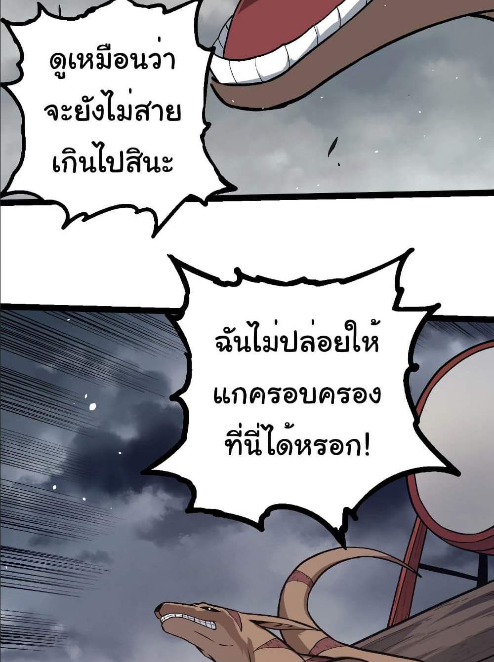 Evolution from the Big Tree แปลไทย