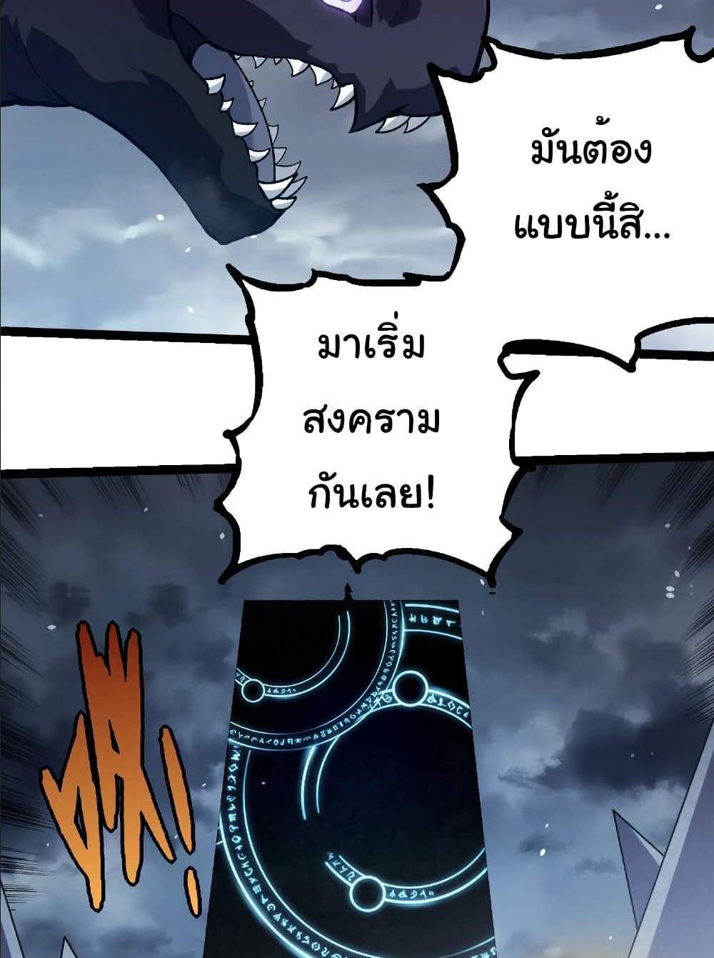 Evolution from the Big Tree แปลไทย