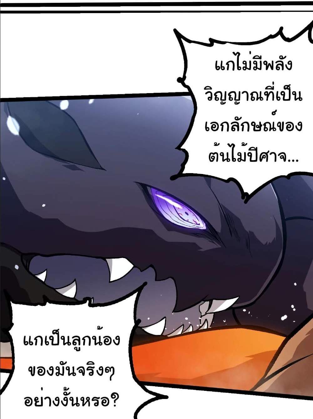 Evolution from the Big Tree แปลไทย