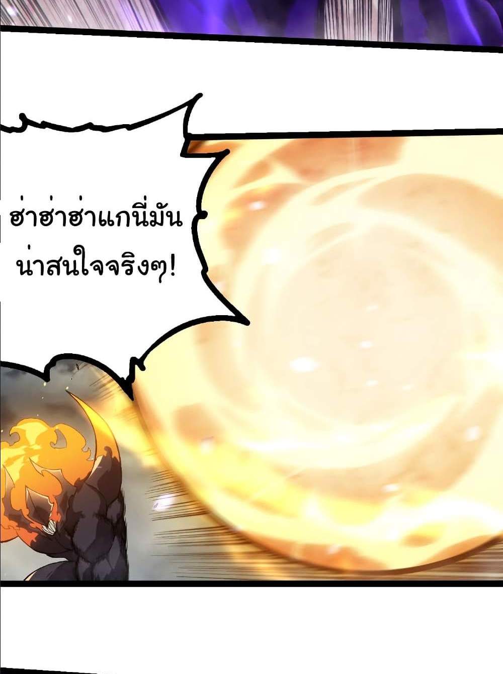 Evolution from the Big Tree แปลไทย
