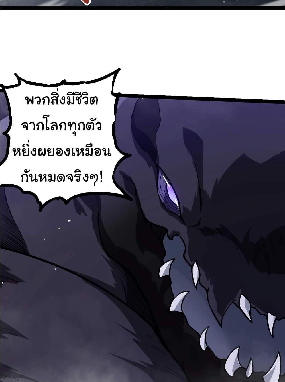 Evolution from the Big Tree แปลไทย
