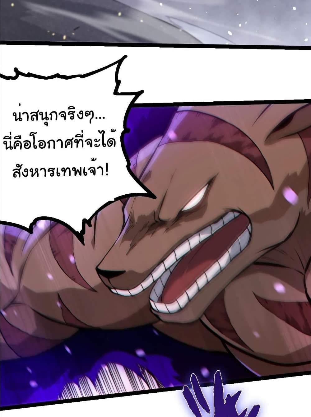 Evolution from the Big Tree แปลไทย