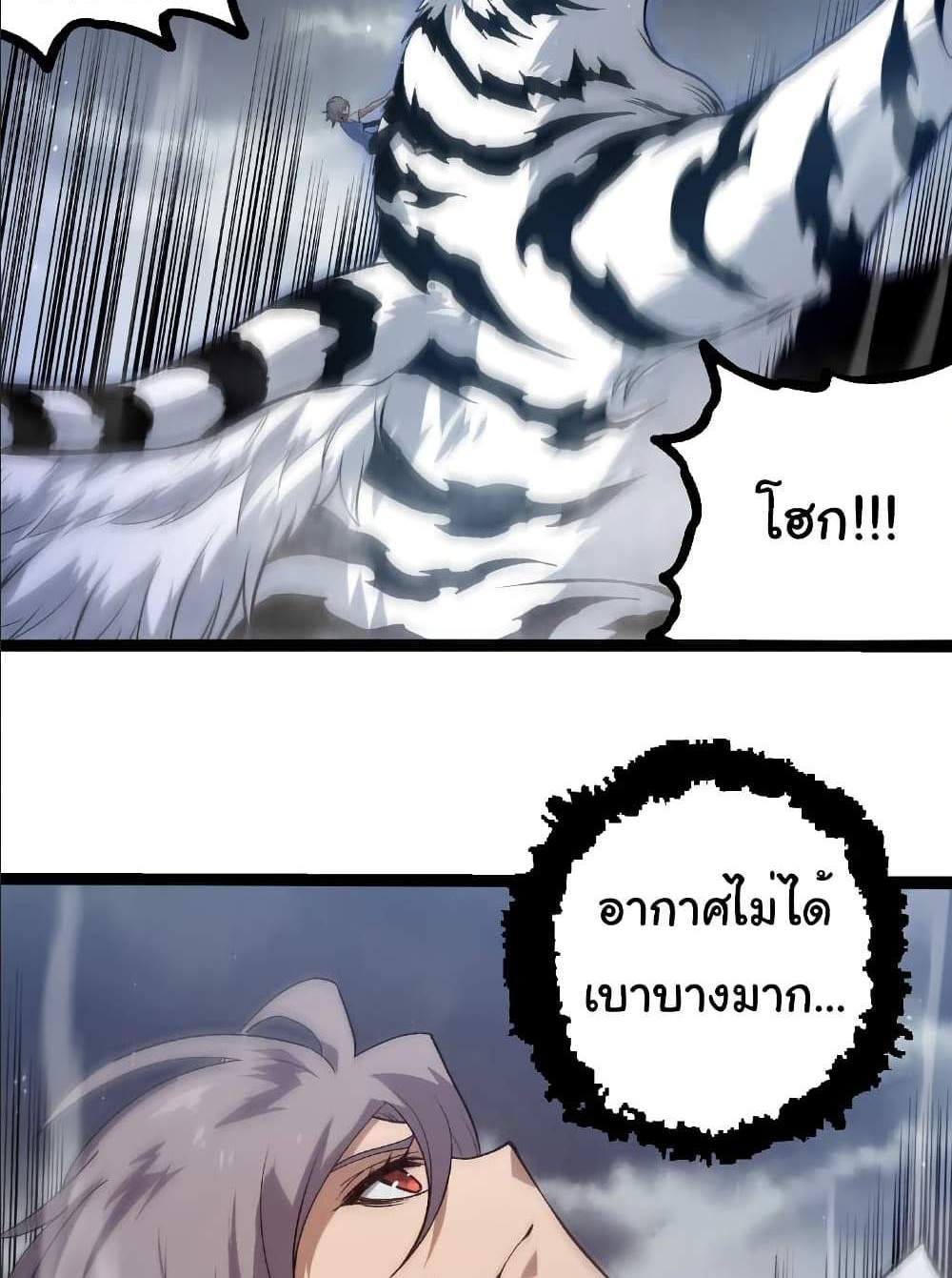 Evolution from the Big Tree แปลไทย