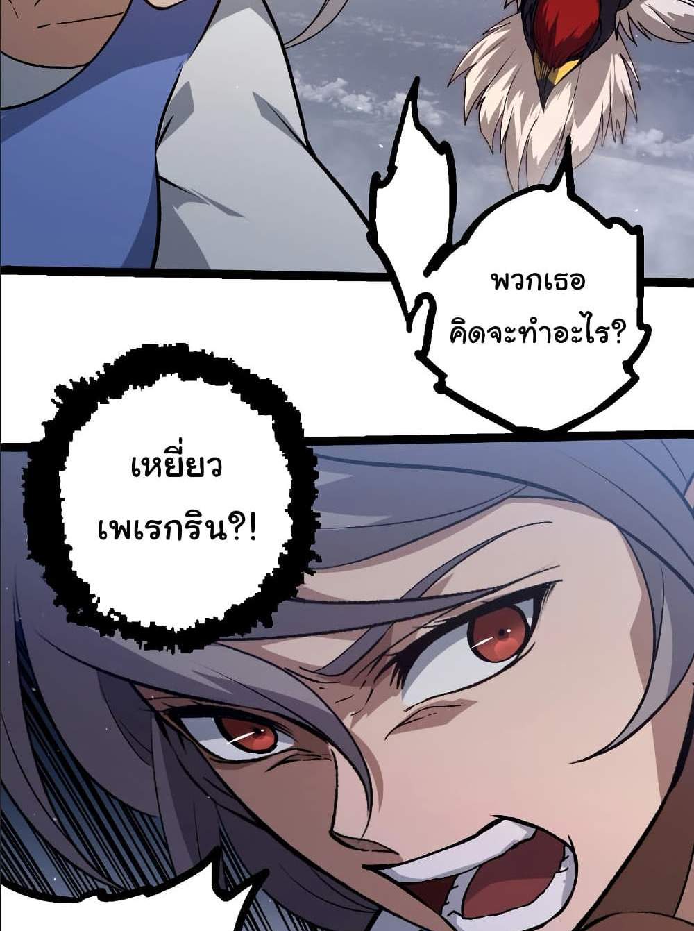 Evolution from the Big Tree แปลไทย