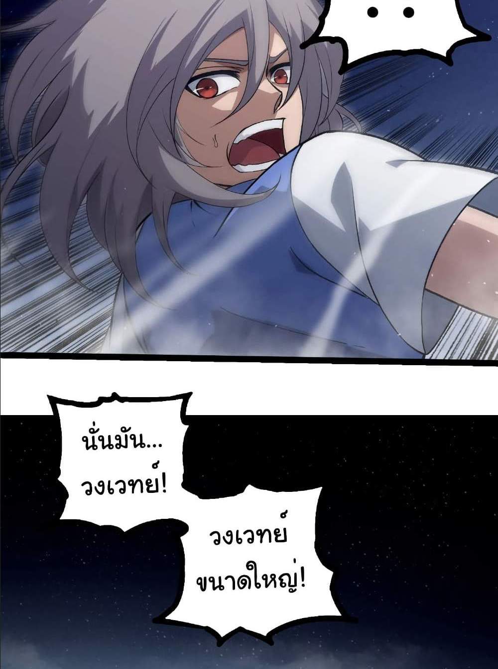 Evolution from the Big Tree แปลไทย