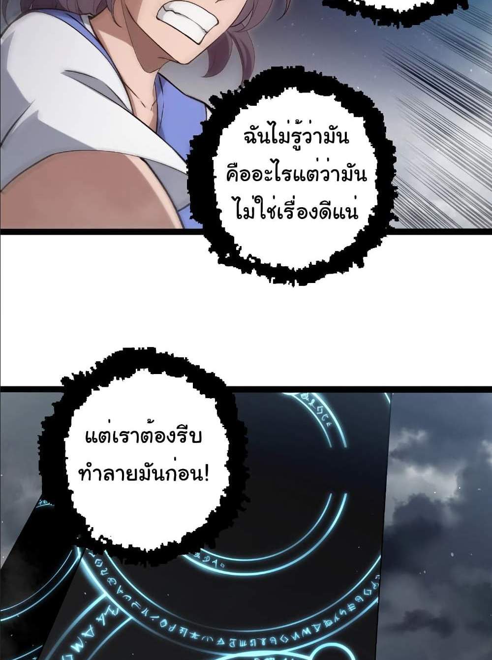 Evolution from the Big Tree แปลไทย