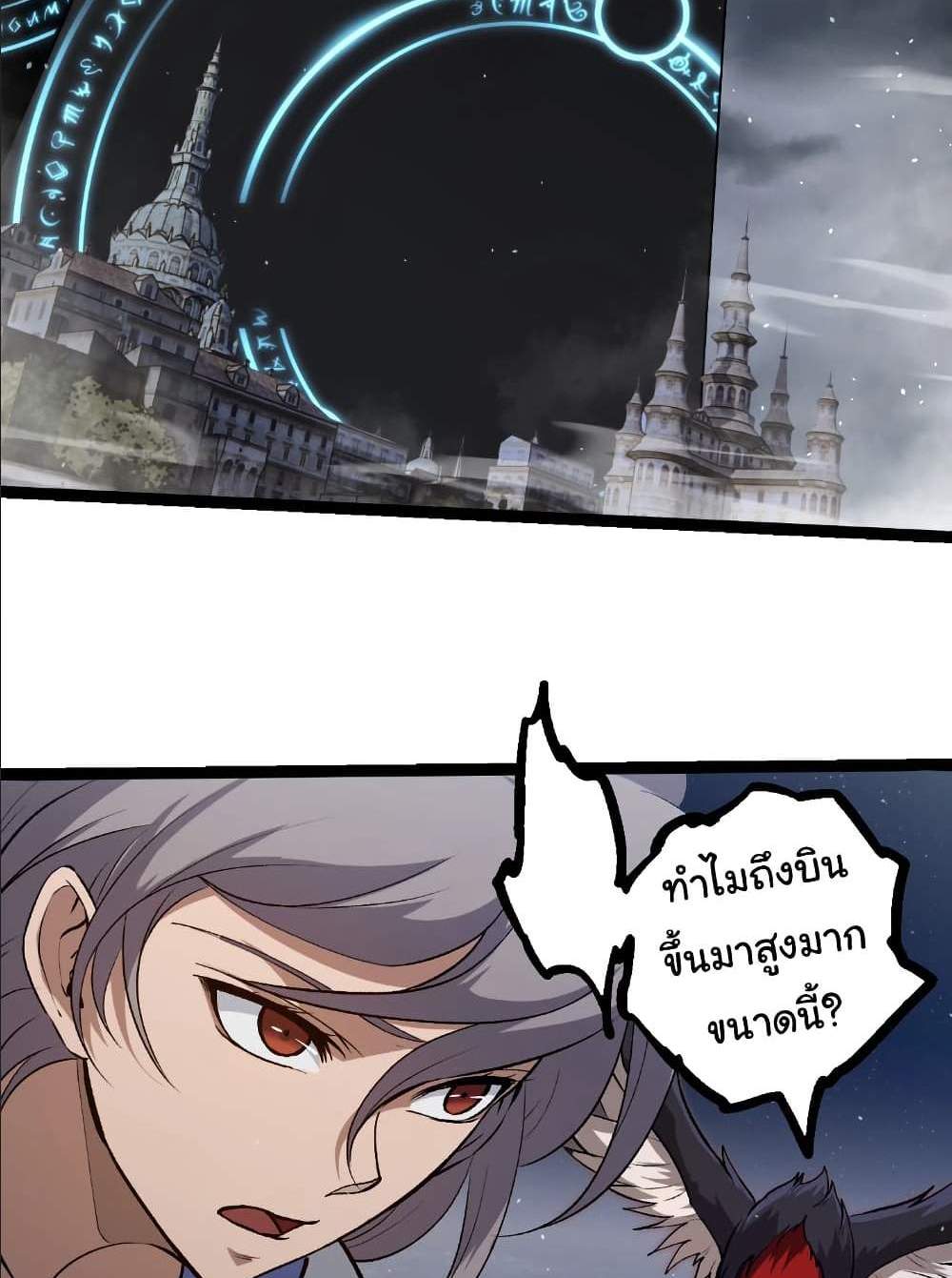 Evolution from the Big Tree แปลไทย