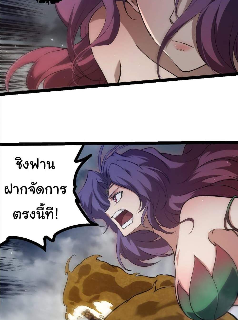 Evolution from the Big Tree แปลไทย