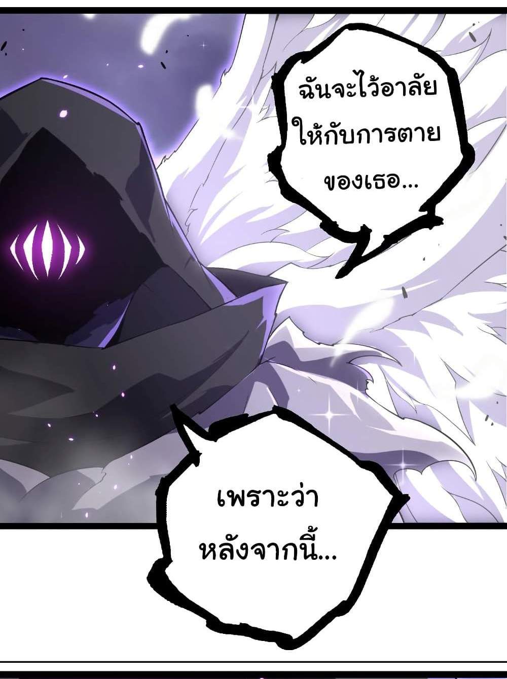 Evolution from the Big Tree แปลไทย