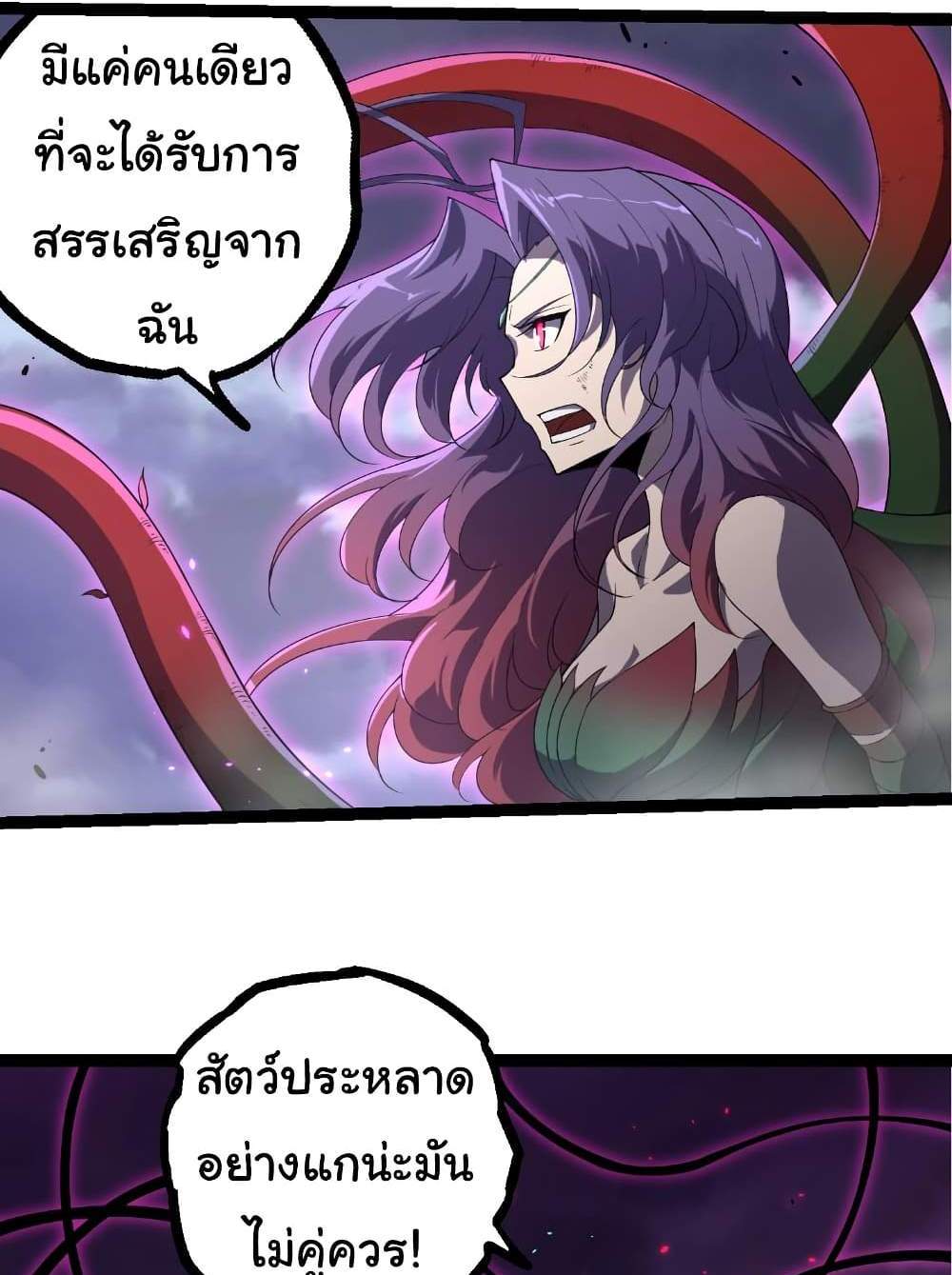 Evolution from the Big Tree แปลไทย