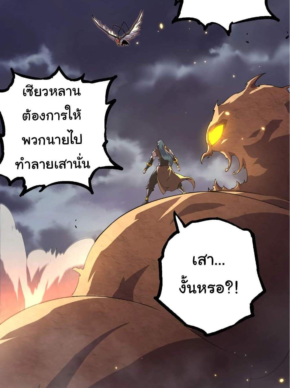 Evolution from the Big Tree แปลไทย