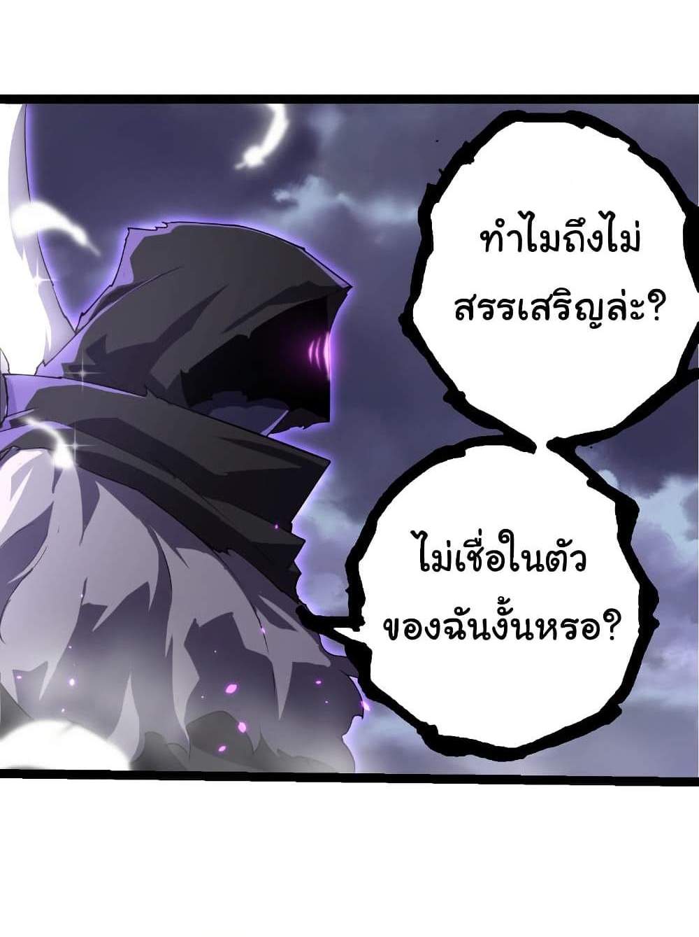 Evolution from the Big Tree แปลไทย