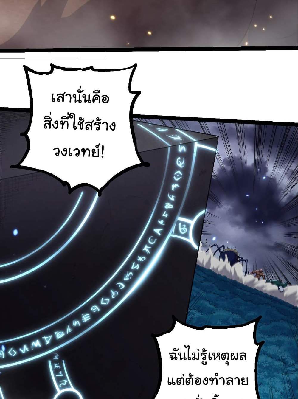 Evolution from the Big Tree แปลไทย