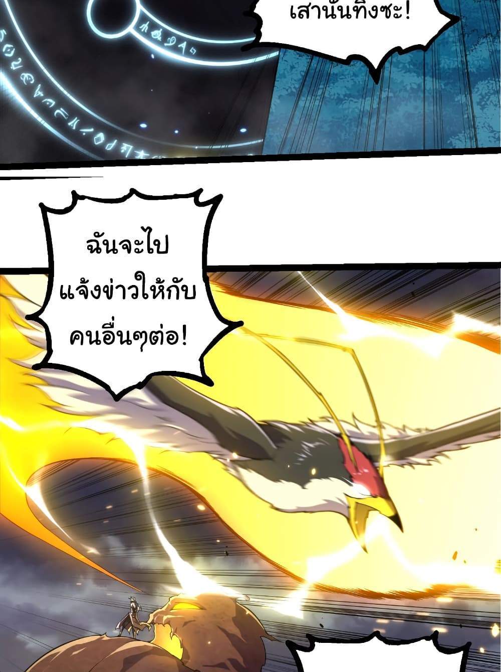 Evolution from the Big Tree แปลไทย