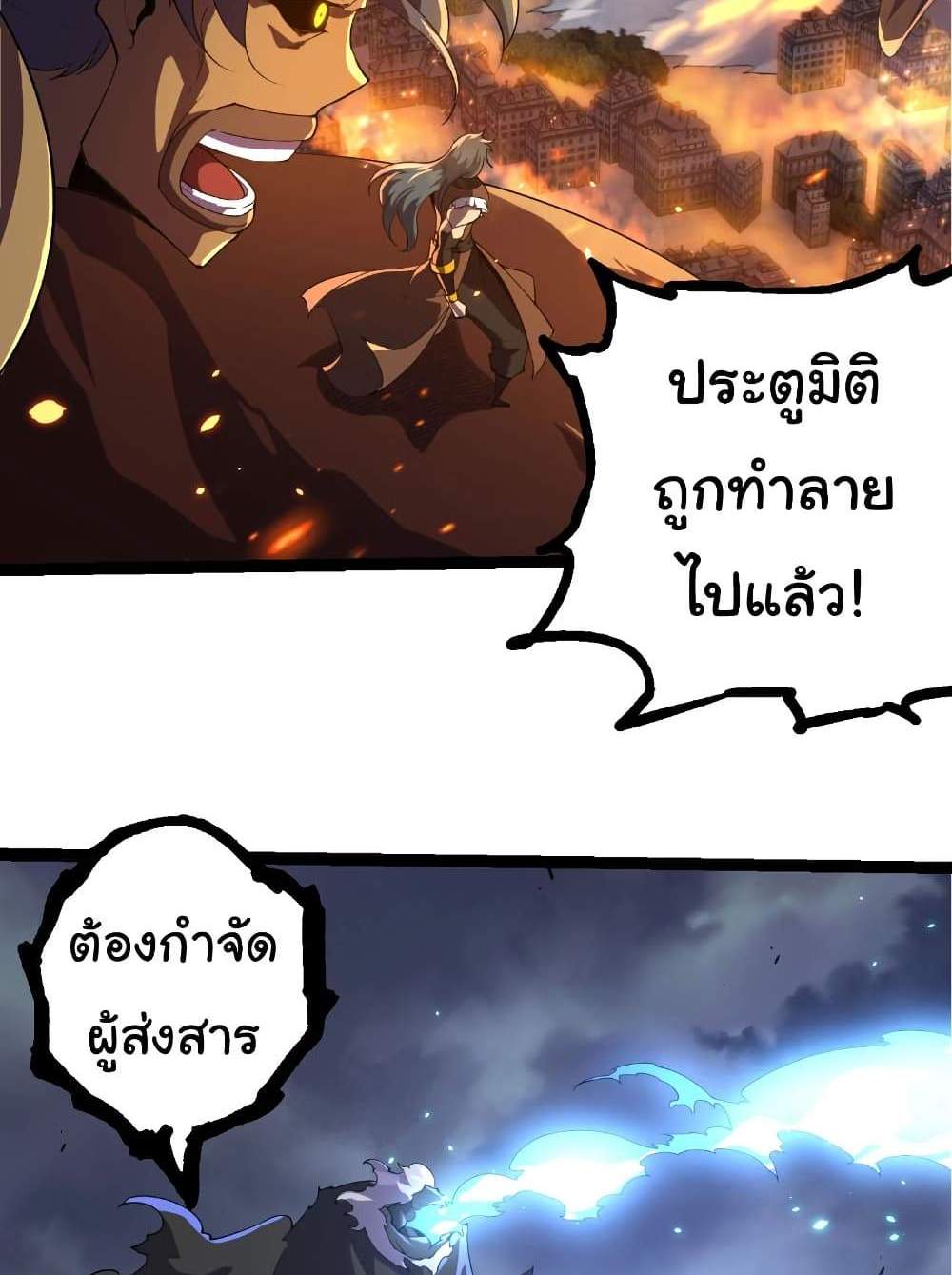 Evolution from the Big Tree แปลไทย