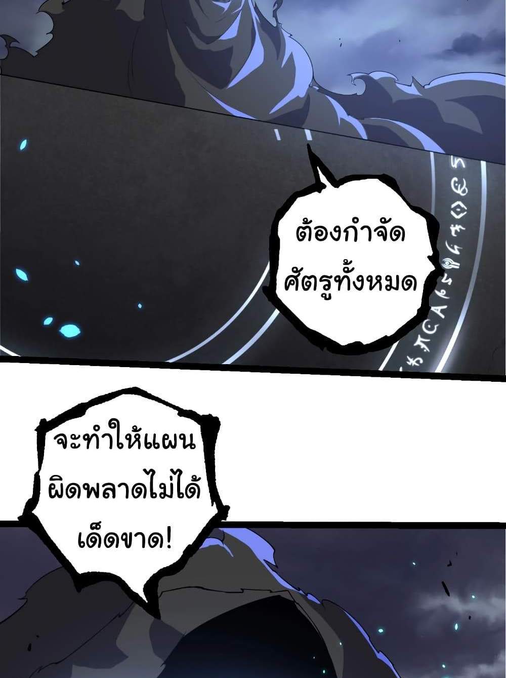Evolution from the Big Tree แปลไทย