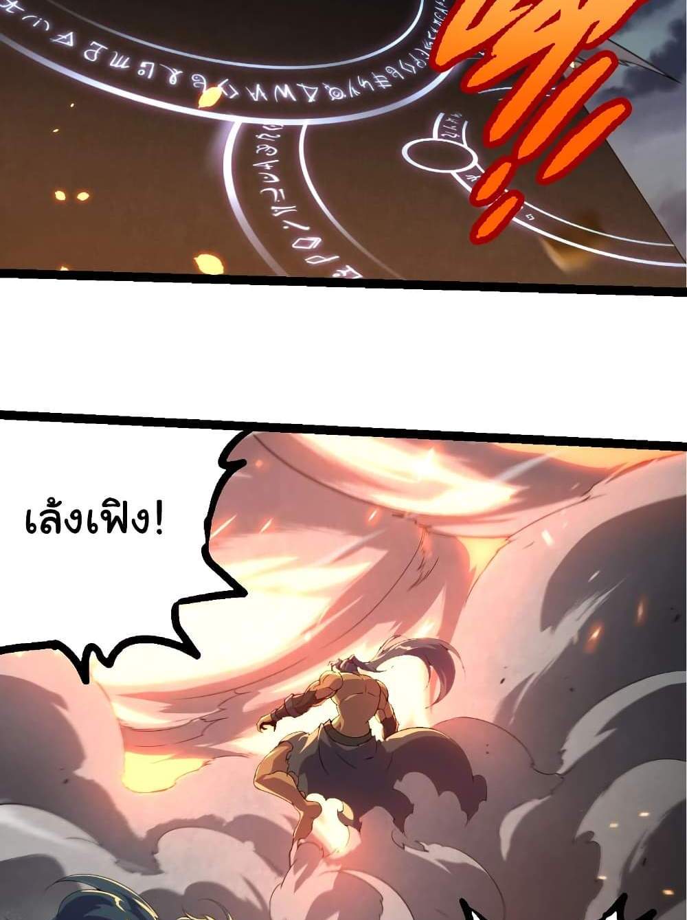 Evolution from the Big Tree แปลไทย