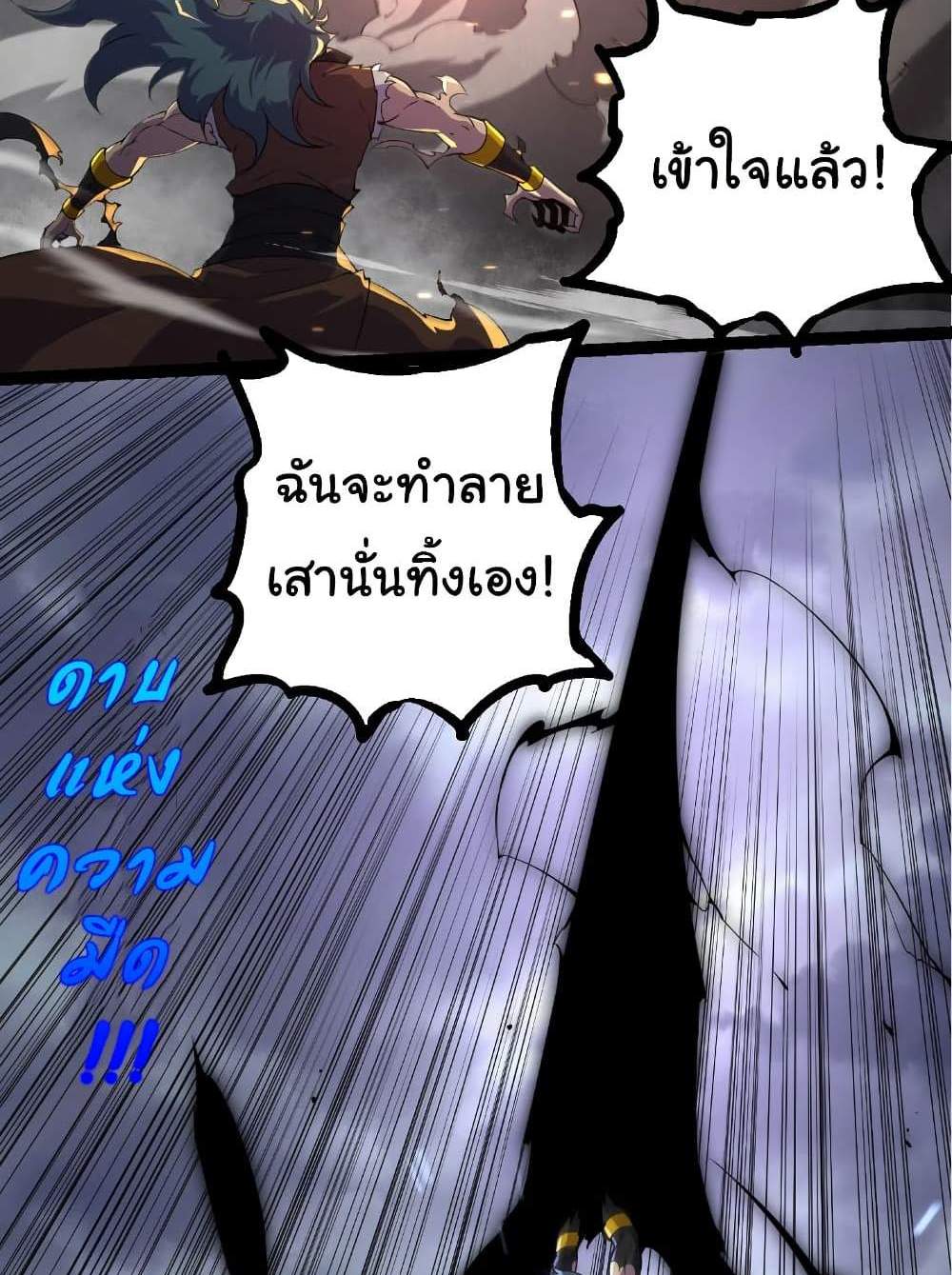 Evolution from the Big Tree แปลไทย