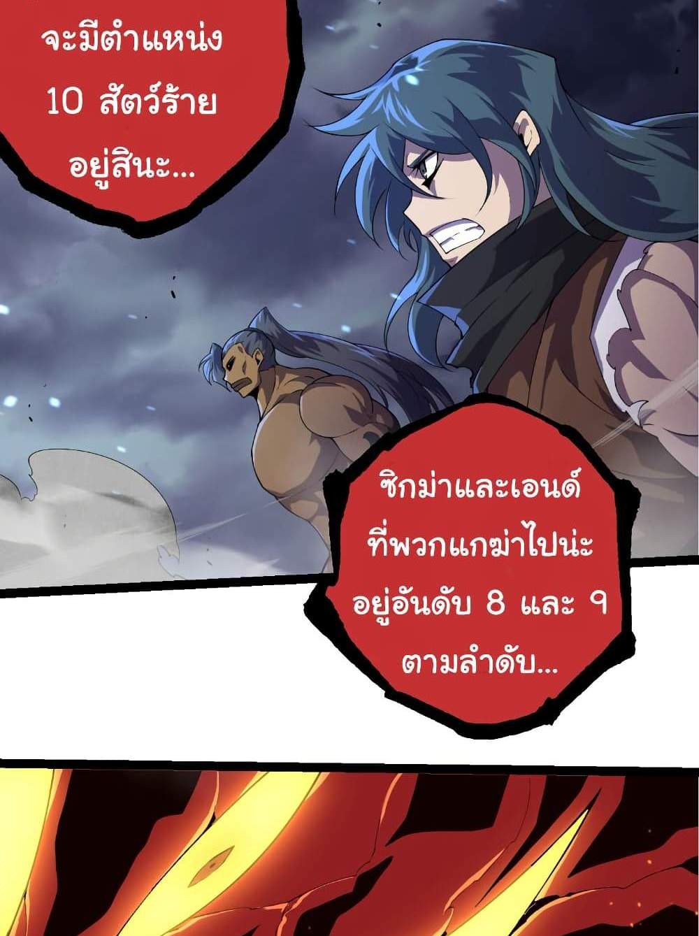 Evolution from the Big Tree แปลไทย